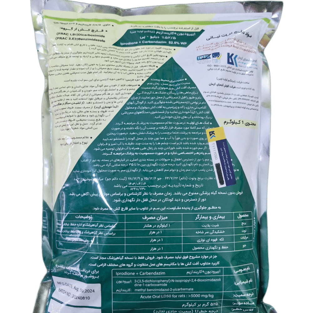 قارچ‌کش رورال تی‌اس (ایپرودیون کاربندازیم)