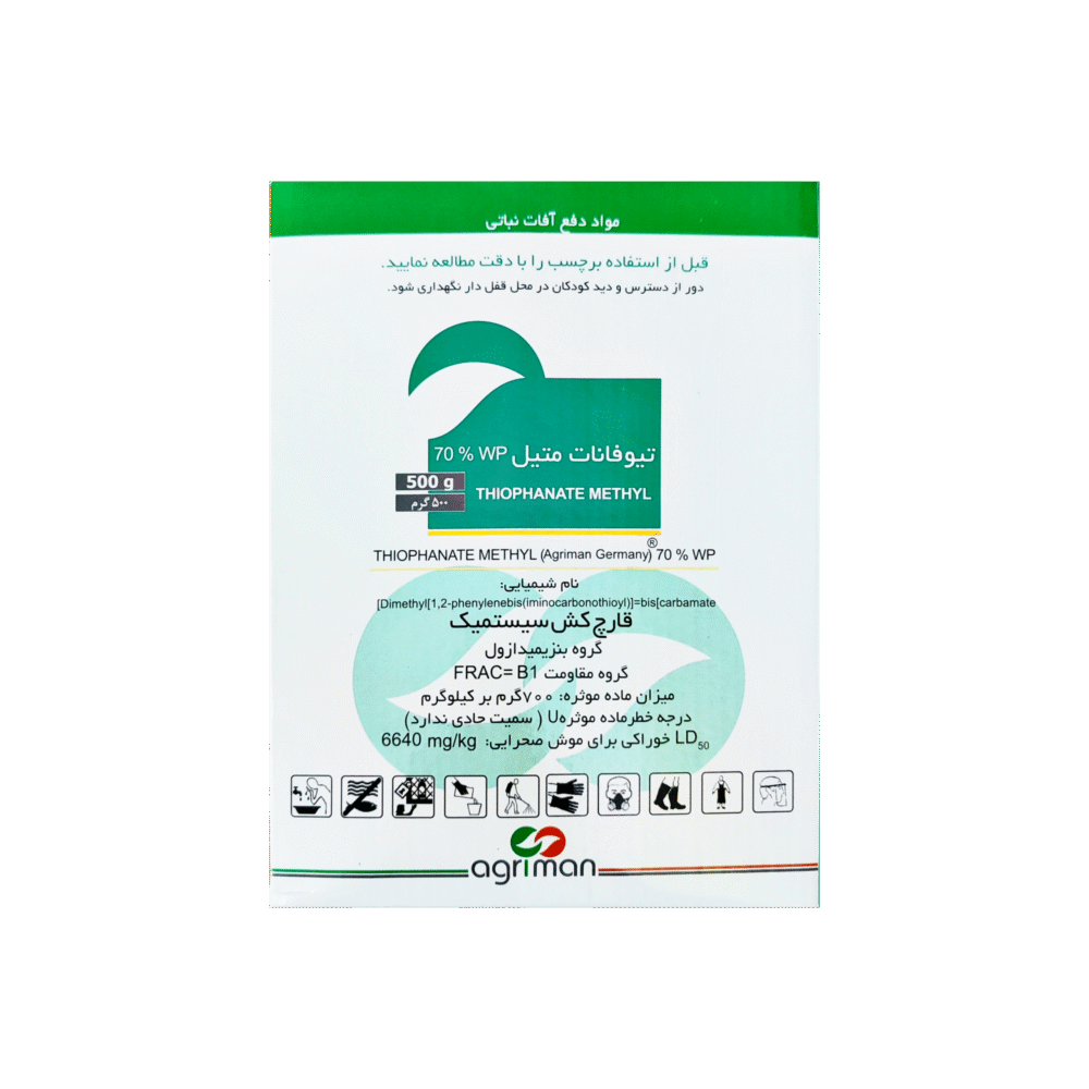 سم قارچ‌ کش تیوفانات متیل اگریمن (Thiophanate methyl WP 70%)