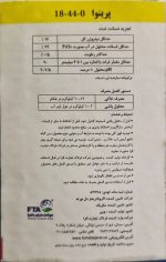 کود اوره فسفات پرینوورا perinova مکزیک وزن 10 کیلوگرم - Image 3