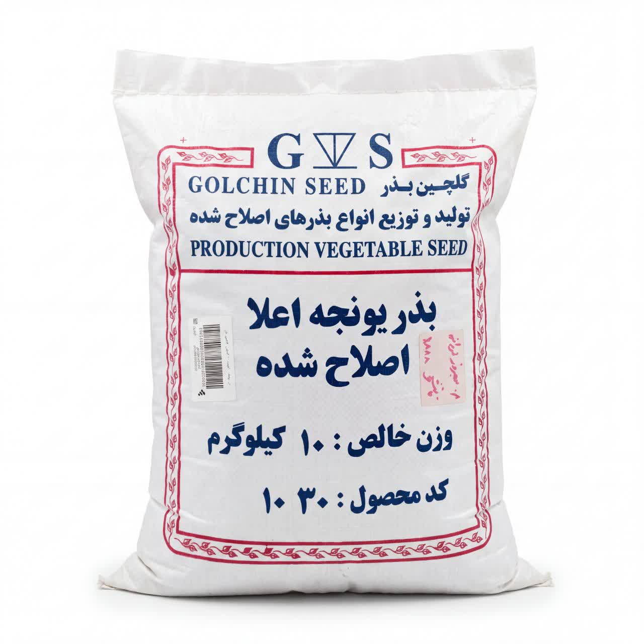 بذر یونجه اصلاح شده هیبریدی 10 کیلویی گلچین بذر